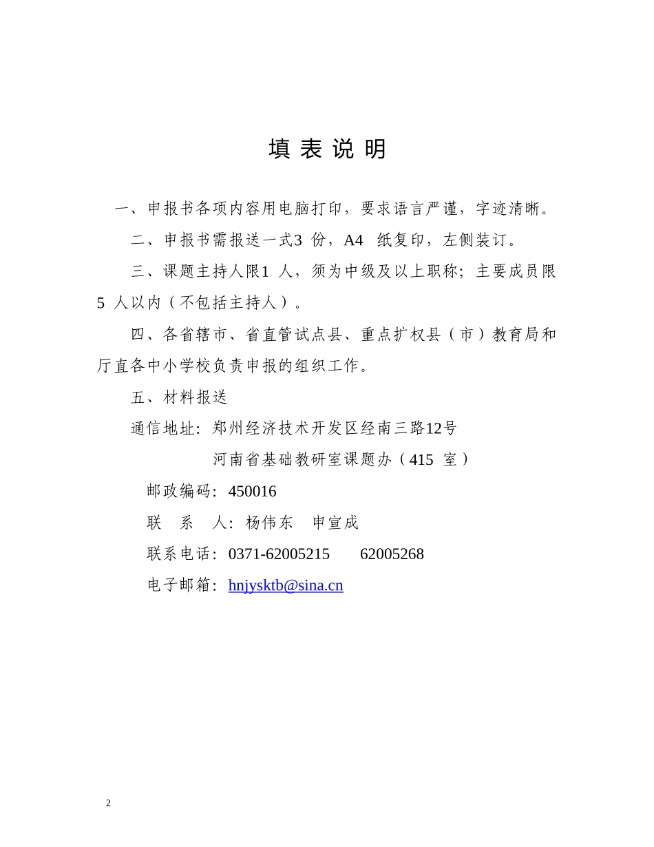 关于培养城乡结合部青春期初期女生体育课兴趣的研究 申报书.doc_第2页
