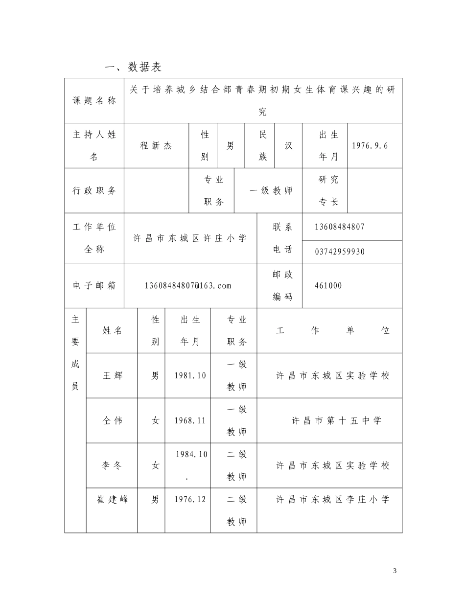 关于培养城乡结合部青春期初期女生体育课兴趣的研究 申报书.doc_第3页