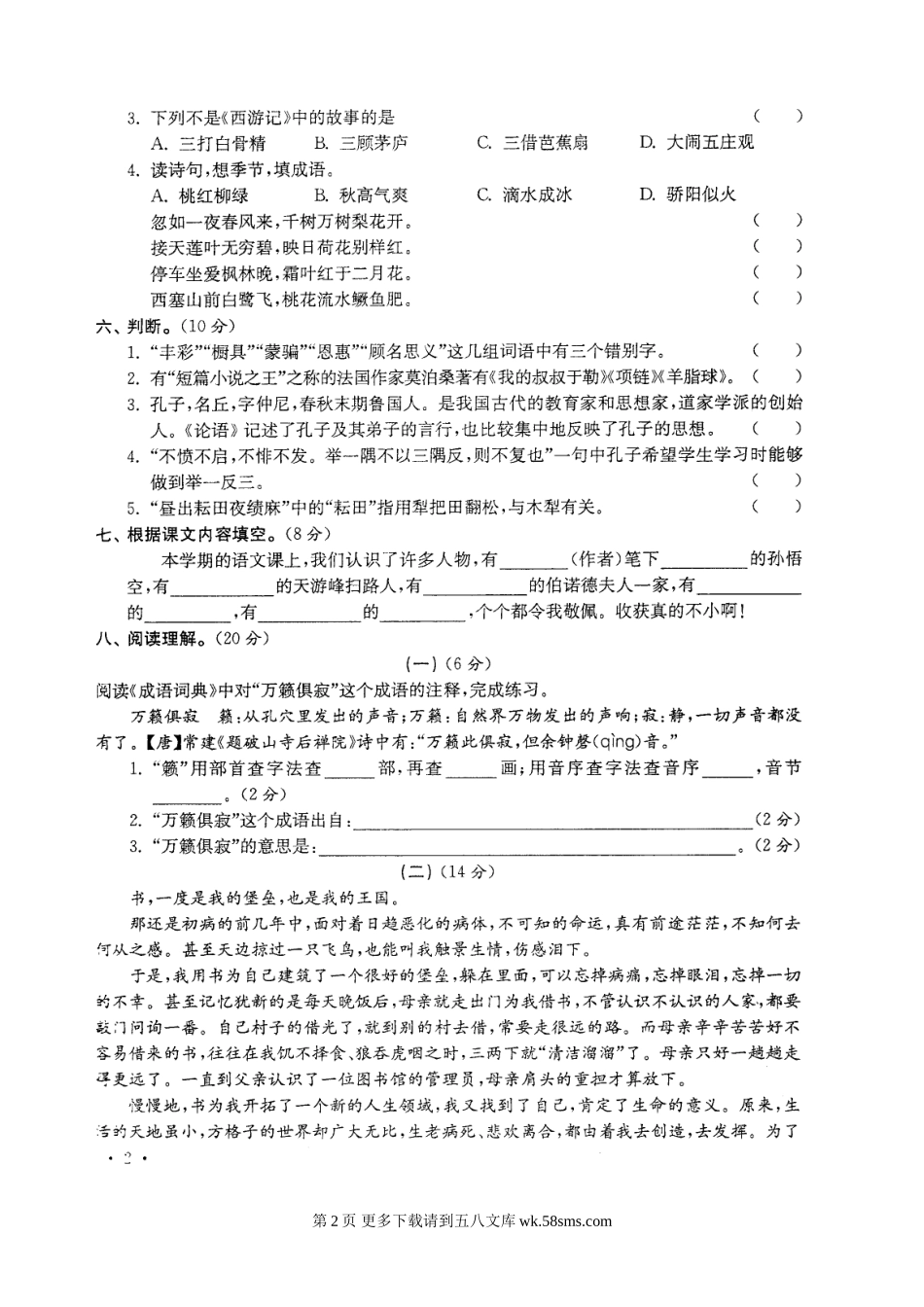 南京市五老村小学六年级语文毕业试卷【苏教版】.doc_第2页