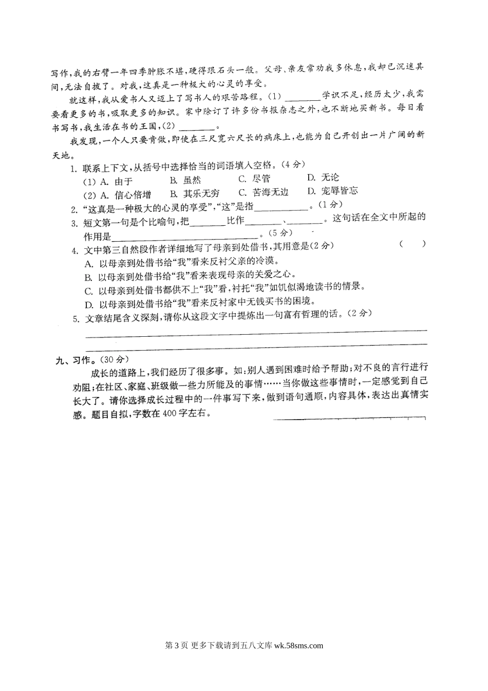 南京市五老村小学六年级语文毕业试卷【苏教版】.doc_第3页
