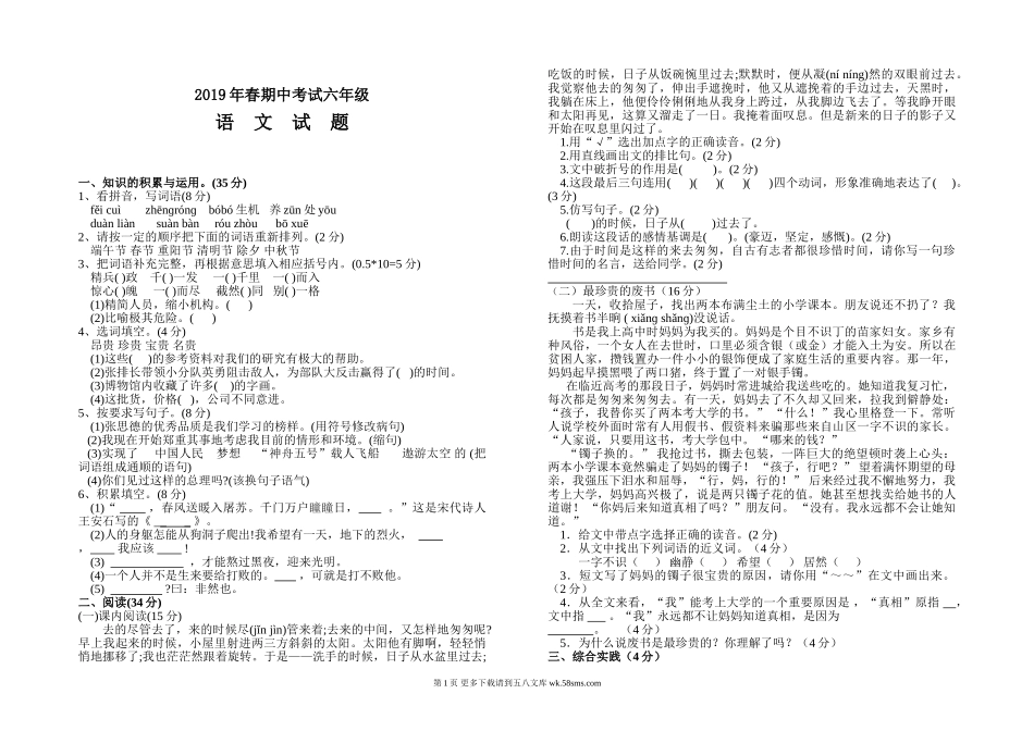 青山中学春六年级语文期中试题及答案.doc_第1页