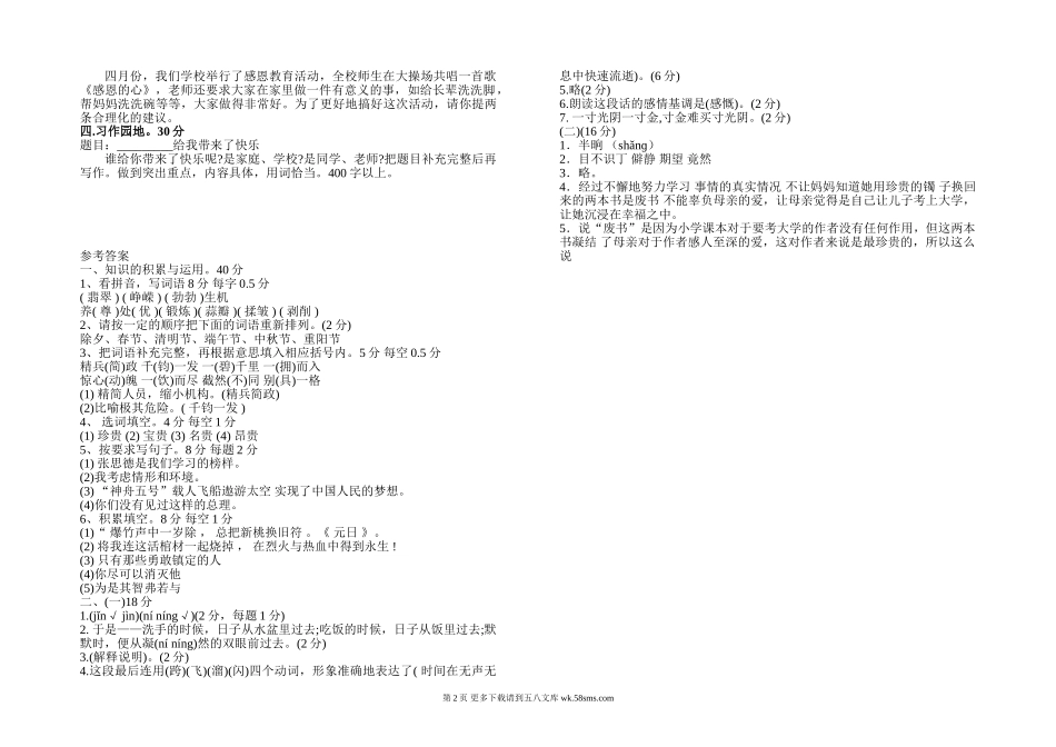 青山中学春六年级语文期中试题及答案.doc_第2页