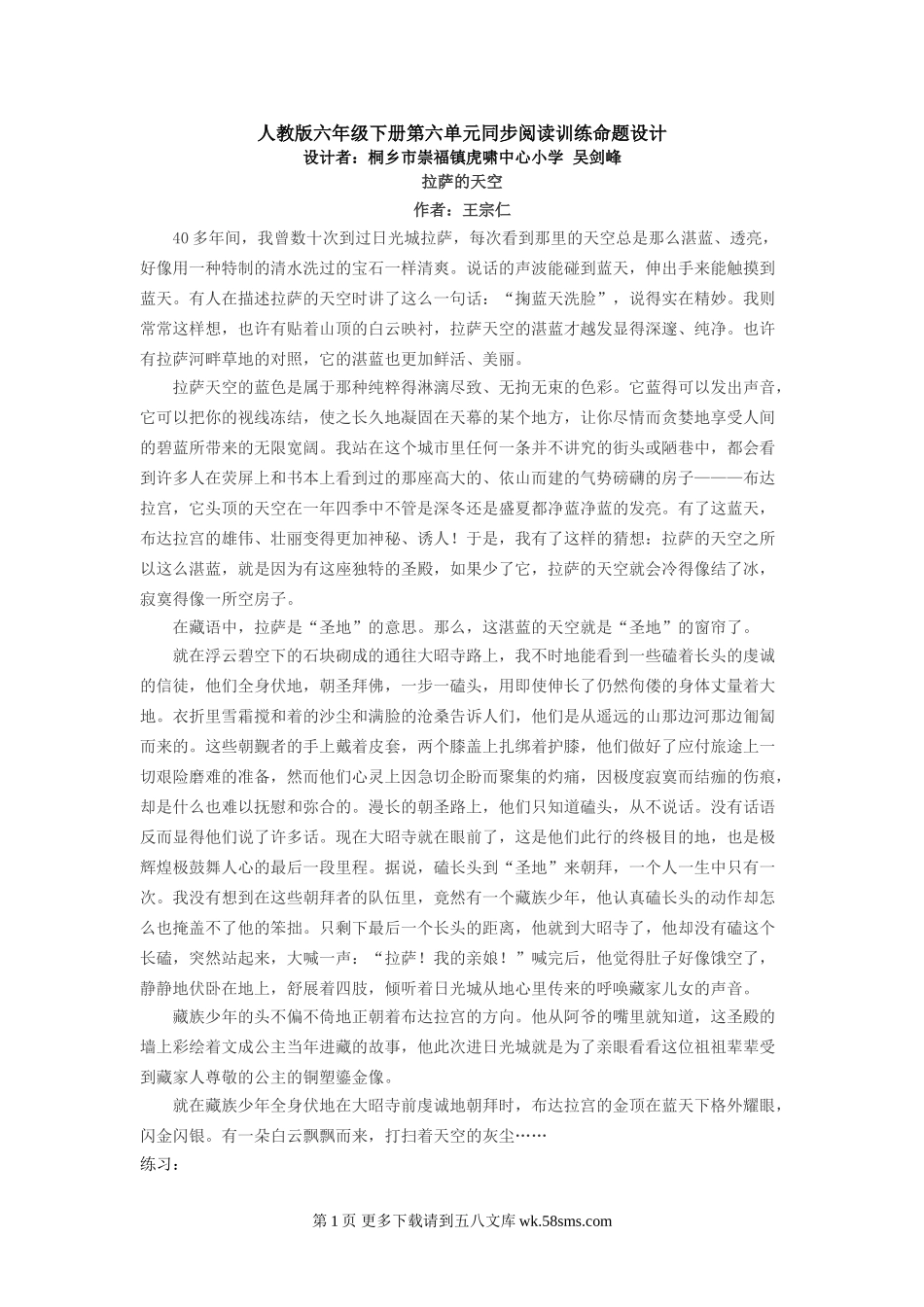 人教版六年级语文下册第六单元阅读训练有答案.doc_第1页