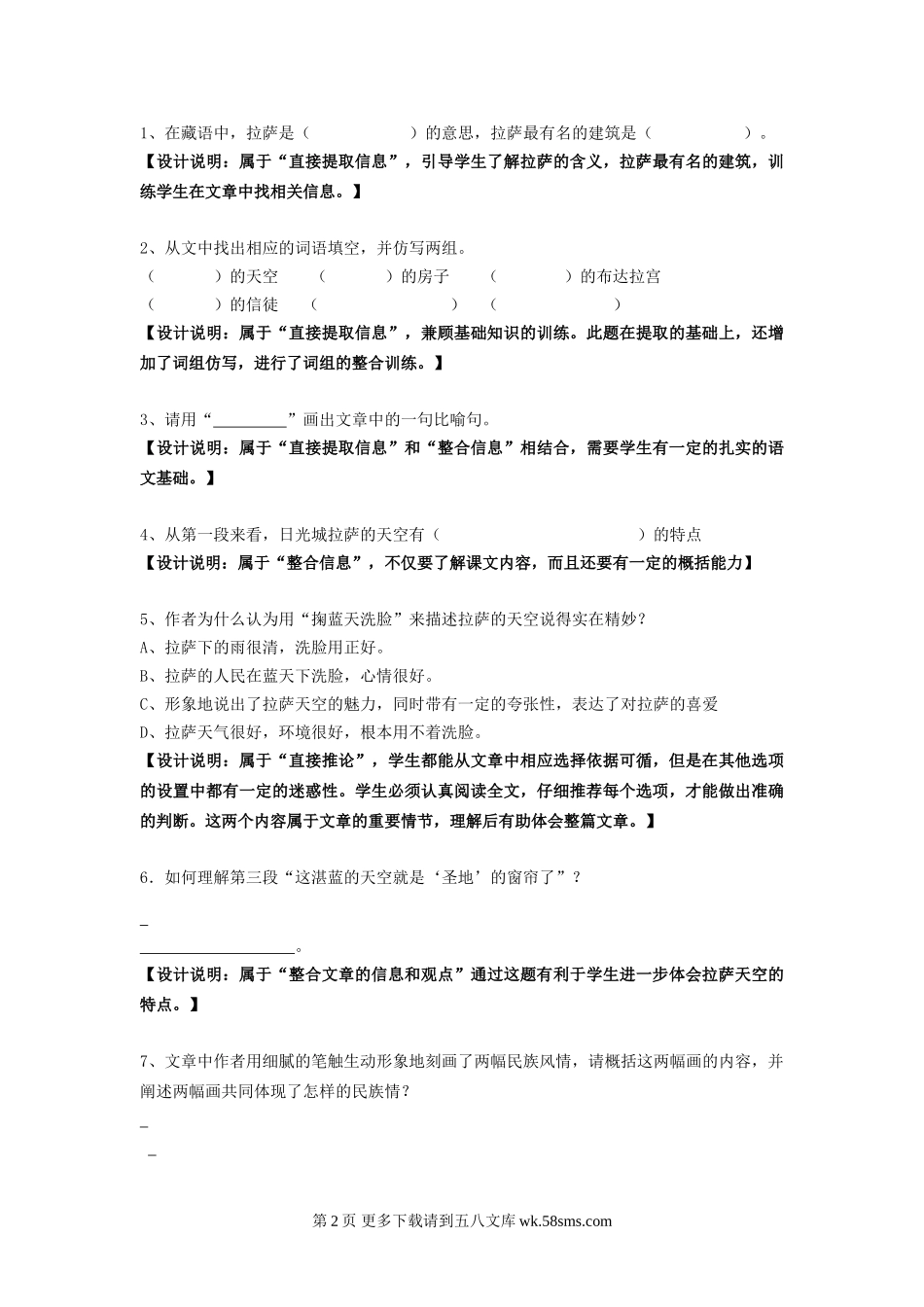 人教版六年级语文下册第六单元阅读训练有答案.doc_第2页