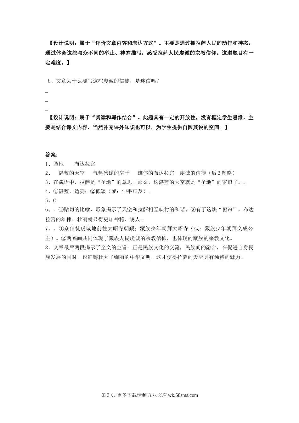 人教版六年级语文下册第六单元阅读训练有答案.doc_第3页
