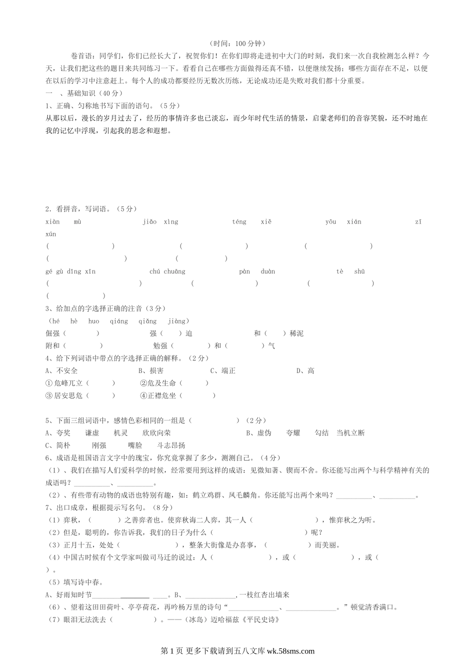 人教版小学语文毕业模拟试卷.doc_第1页
