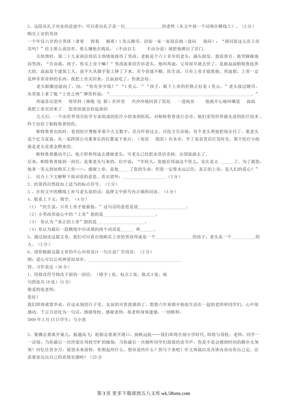 人教版小学语文毕业模拟试卷.doc_第3页