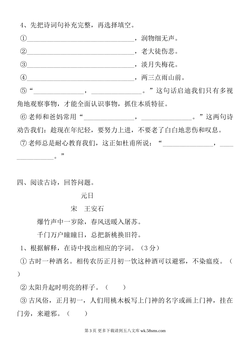 人教版语文六年级上册第六单元测试题.doc_第3页