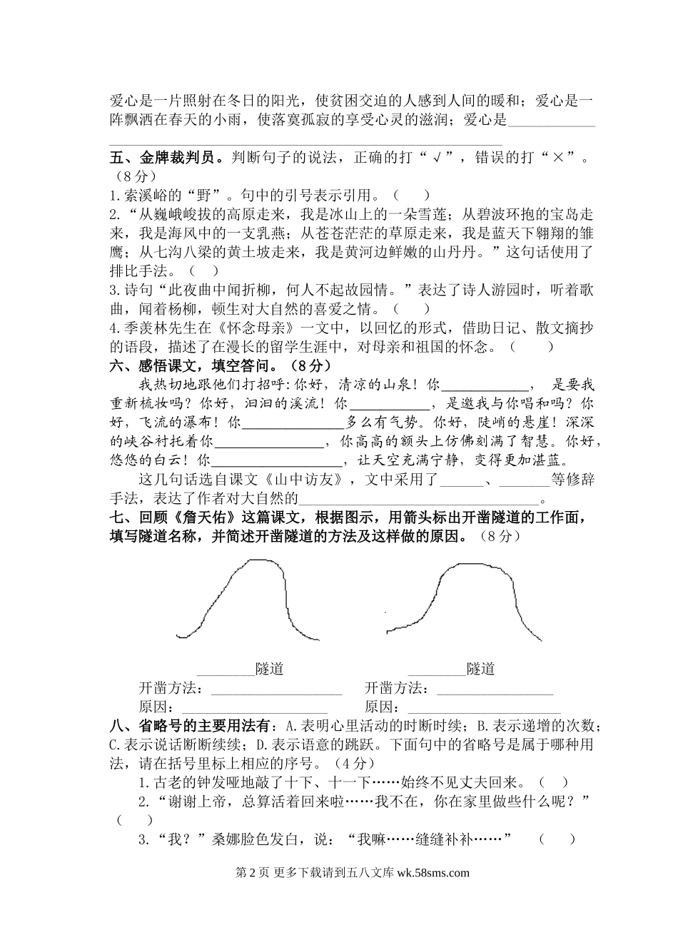 三闾学校六上语文期中试卷.doc_第2页