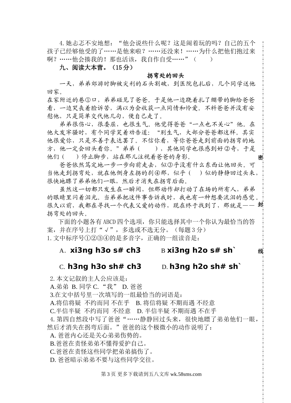 三闾学校六上语文期中试卷.doc_第3页