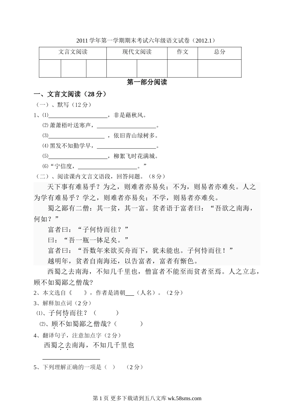 上海六年级语文上册期末试卷(附答案).doc_第1页