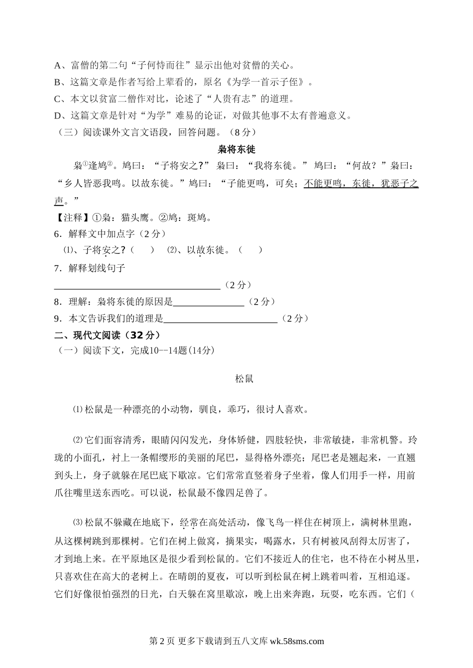 上海六年级语文上册期末试卷(附答案).doc_第2页
