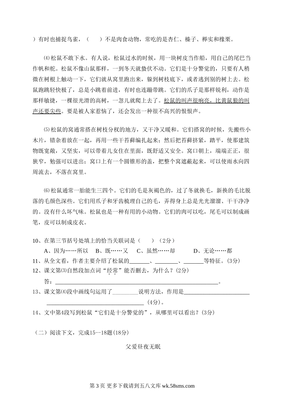 上海六年级语文上册期末试卷(附答案).doc_第3页