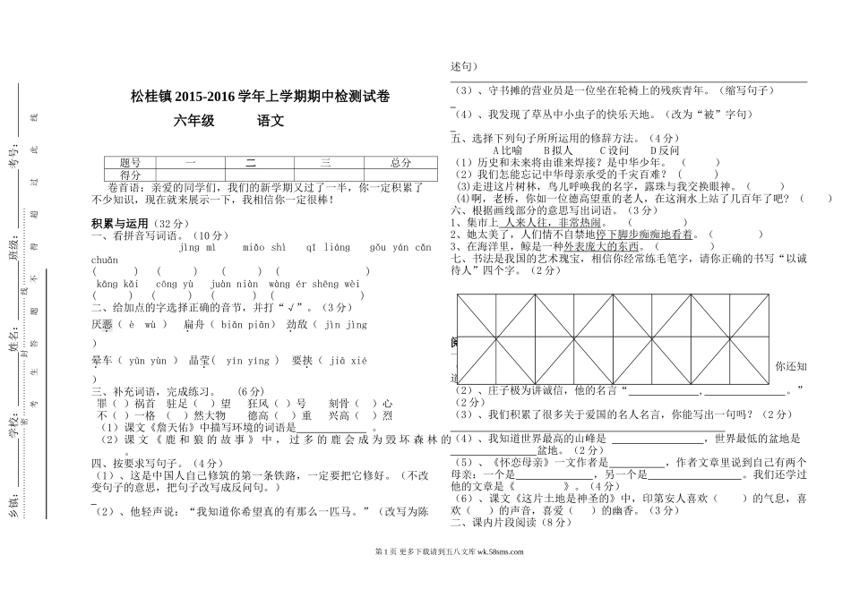 上学期六年级语文期中水平测试卷.doc_第1页