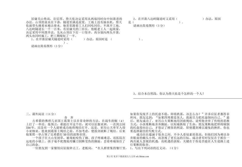 上学期六年级语文期中水平测试卷.doc_第2页
