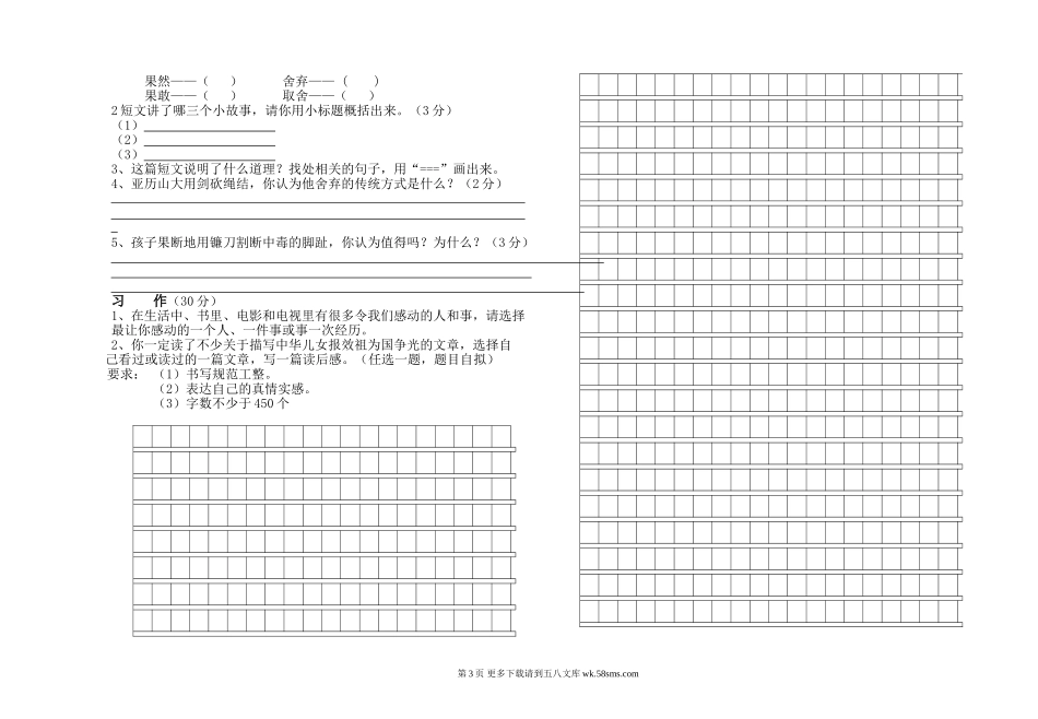 上学期六年级语文期中水平测试卷.doc_第3页