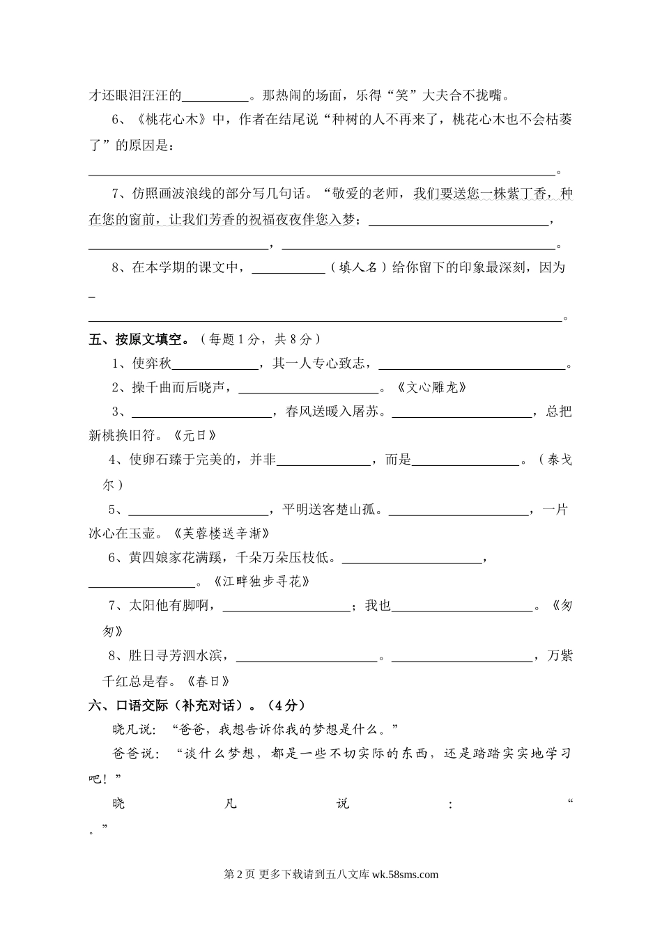 曙光小学六年级语文毕业考试卷.doc_第2页