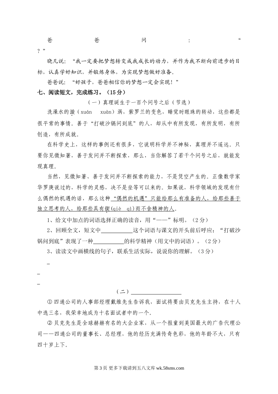 曙光小学六年级语文毕业考试卷.doc_第3页