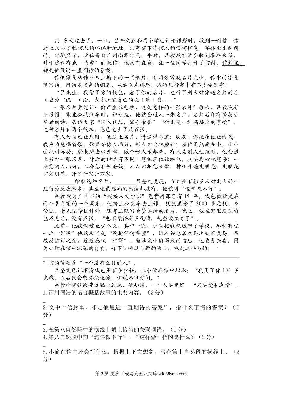 苏教版国标本小学语文六年级毕业模拟试卷四份.doc_第3页