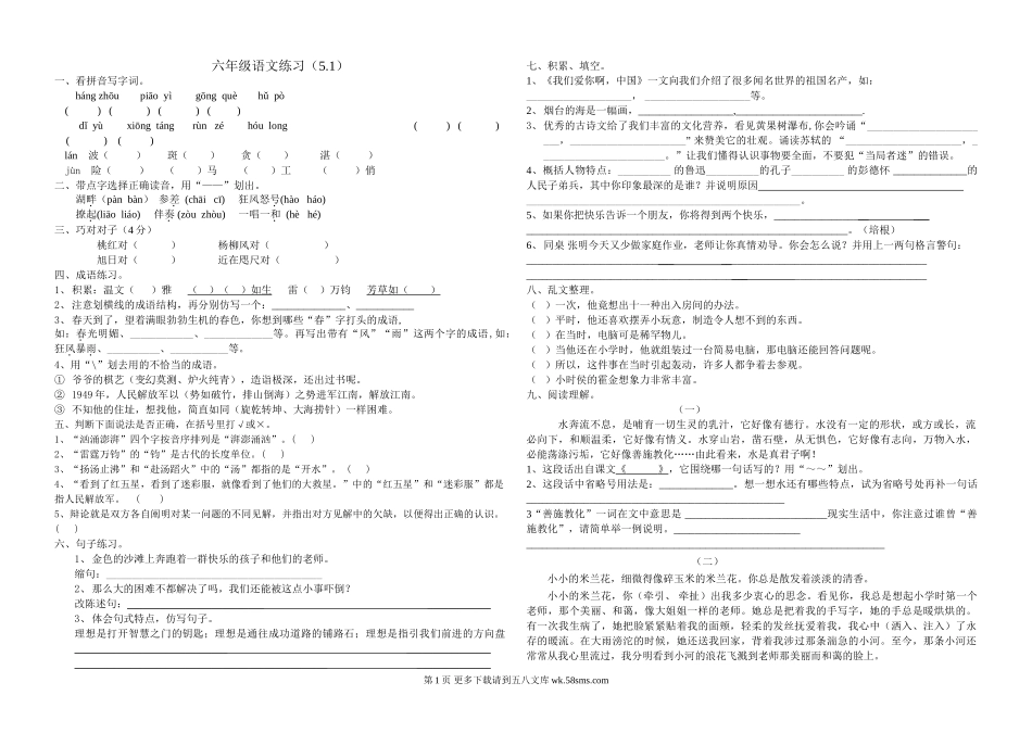 苏教版六年级下语文练习题5月.doc_第1页