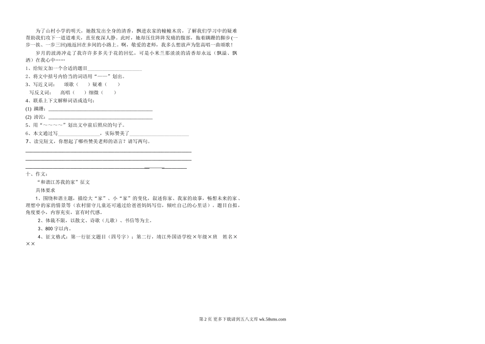 苏教版六年级下语文练习题5月.doc_第2页