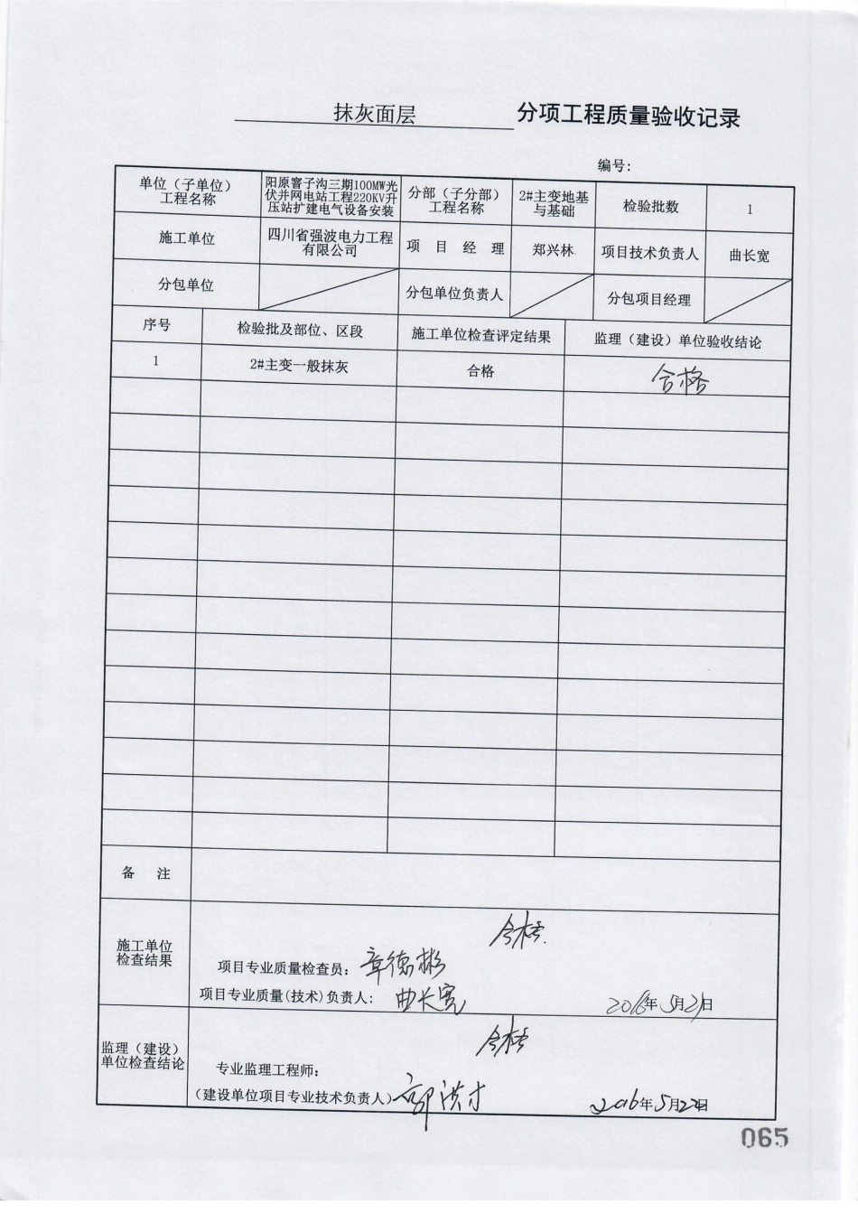 电力工程资料：12. 分项工程质量报验（抹灰面层）.pdf_第2页
