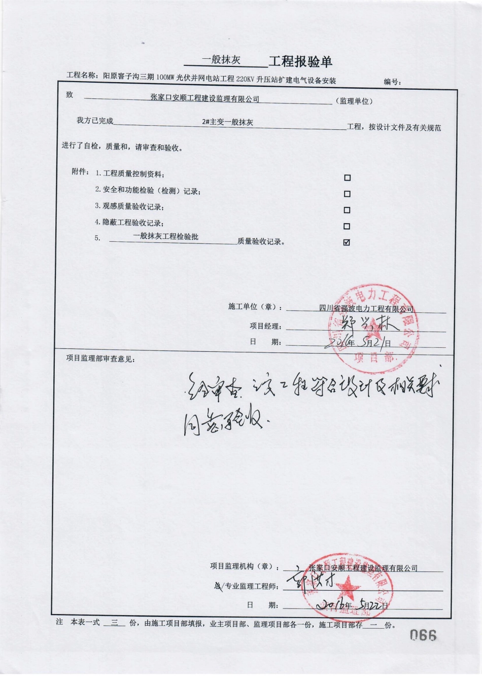 电力工程资料：12. 分项工程质量报验（抹灰面层）.pdf_第3页
