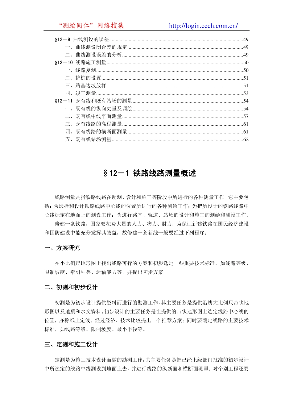 电力工程资料：12第十二章 铁路线路测量.pdf_第2页