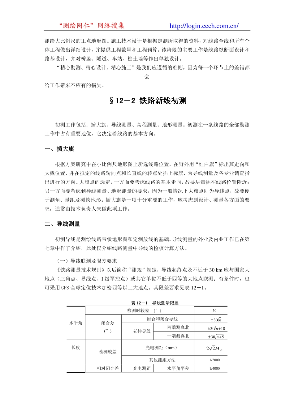 电力工程资料：12第十二章 铁路线路测量.pdf_第3页