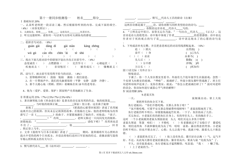 苏教版语文第十一册同步检测卷一.doc_第1页
