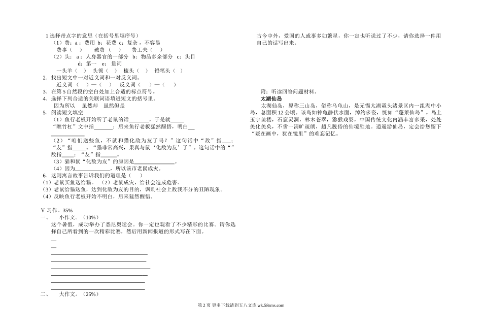 苏教版语文第十一册同步检测卷一.doc_第2页