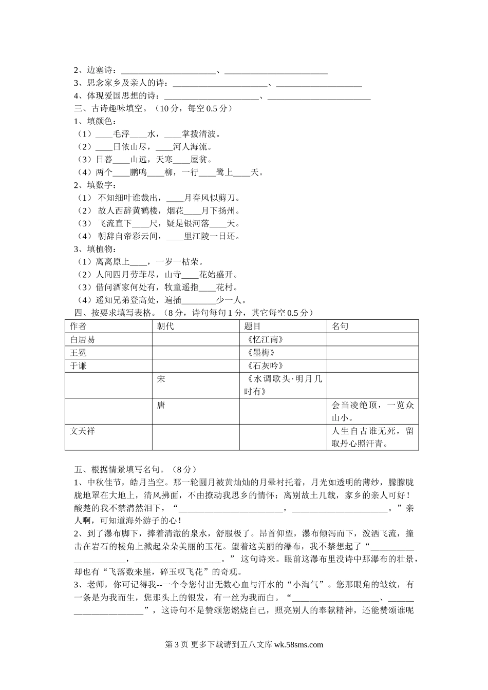 苏教国标版六年级语文语言积累和阅读能力竞赛试题.doc_第3页