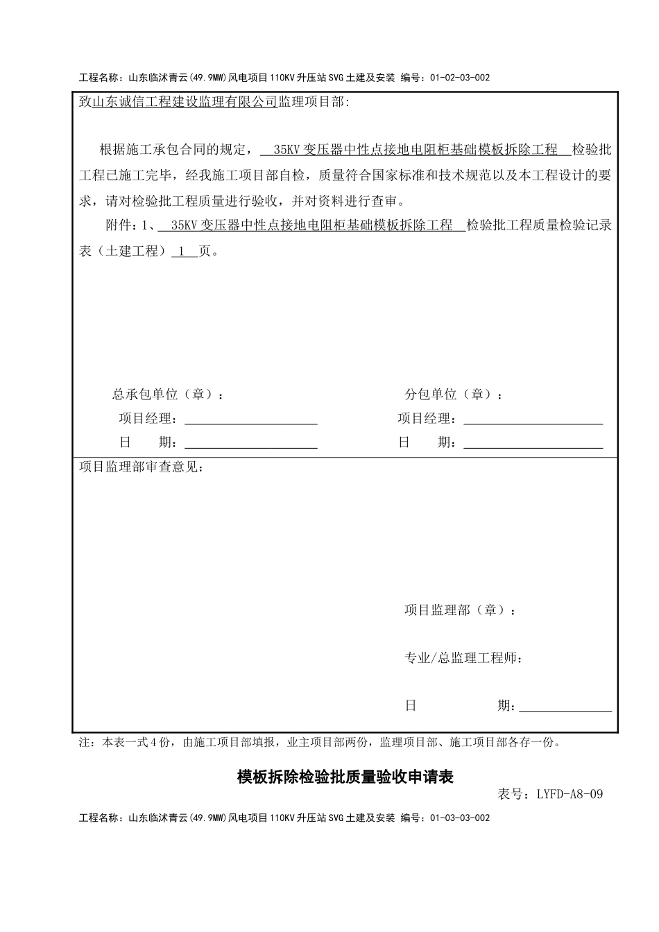 电力工程资料：14、模板拆除检验批质量验收申请表 - 副本.doc_第2页