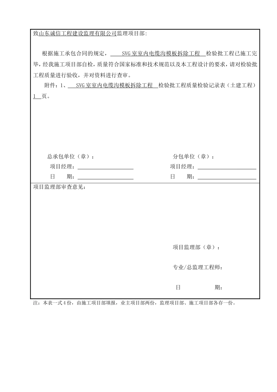 电力工程资料：14、模板拆除检验批质量验收申请表 - 副本.doc_第3页
