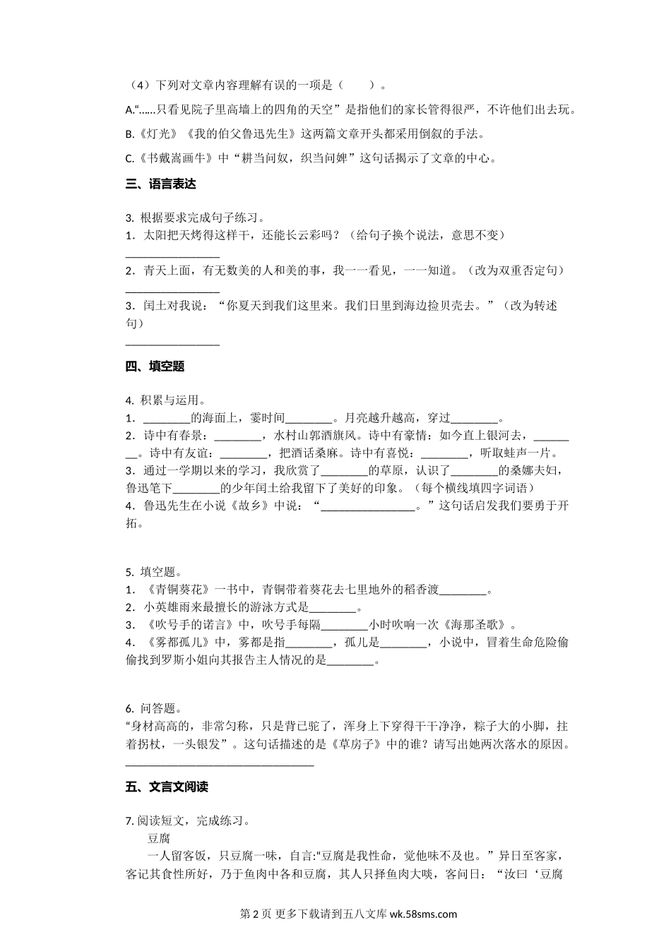 宿迁市2020年上册六年级语文上册期末试卷.doc_第2页