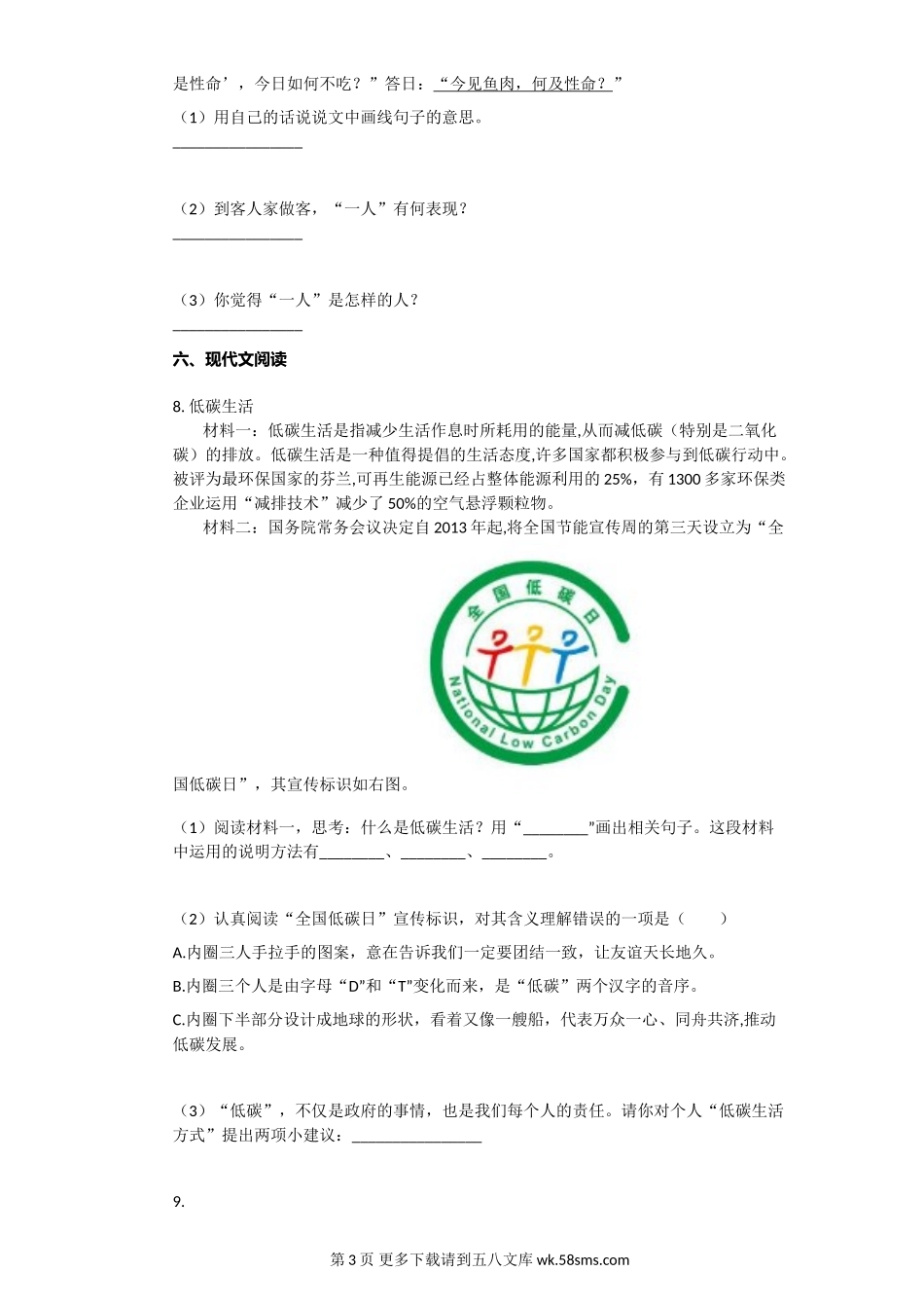 宿迁市2020年上册六年级语文上册期末试卷.doc_第3页