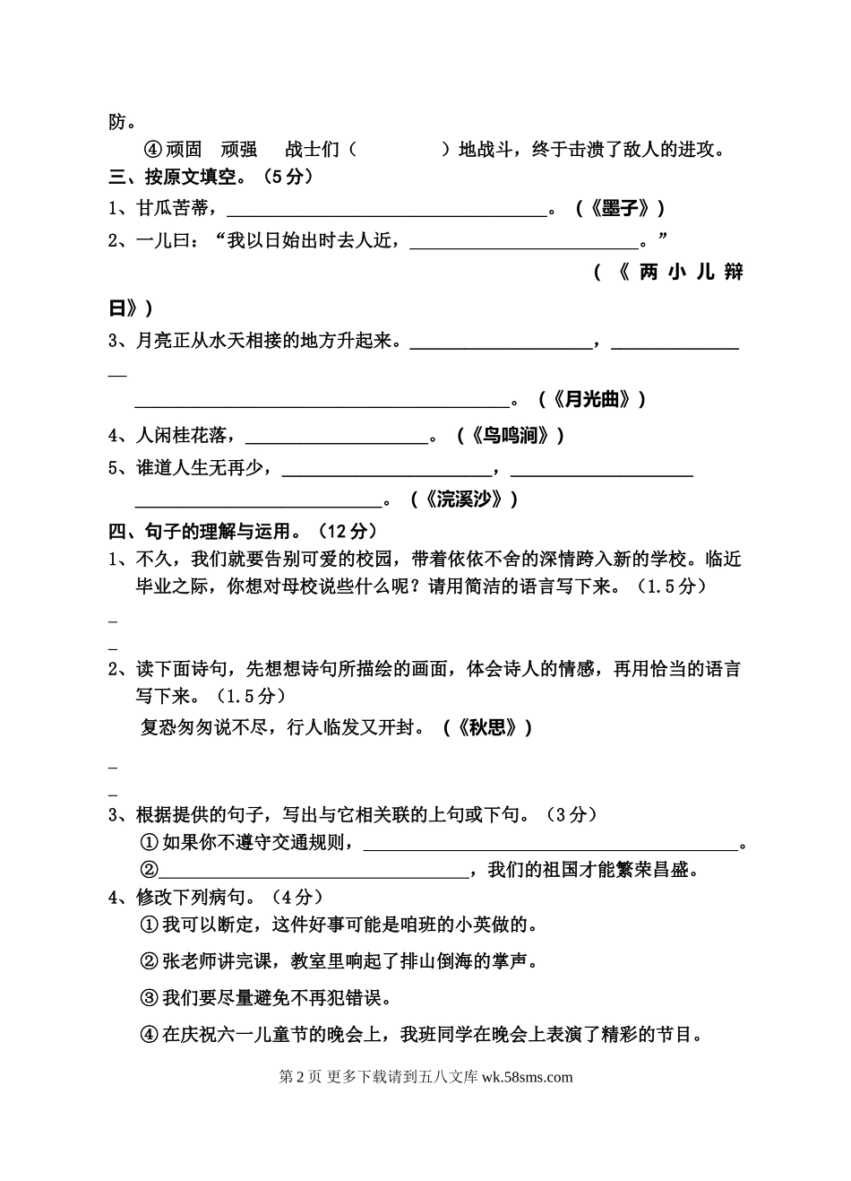 遂州外国语实验学校2013下期六年级适应性考试(二)语文试卷及答案.doc_第2页