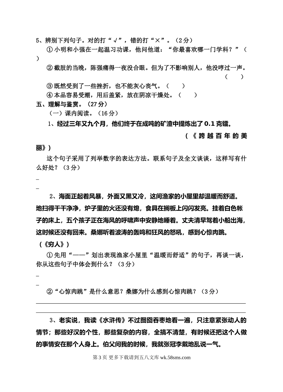 遂州外国语实验学校2013下期六年级适应性考试(二)语文试卷及答案.doc_第3页