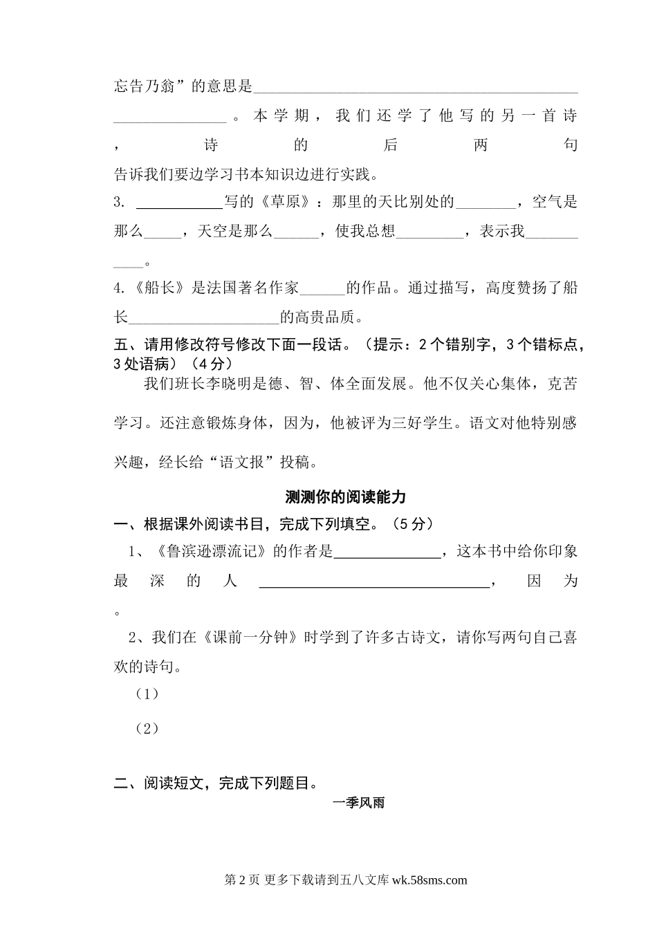 吴江市实验小学六年级上学期语文期末试卷.doc_第2页
