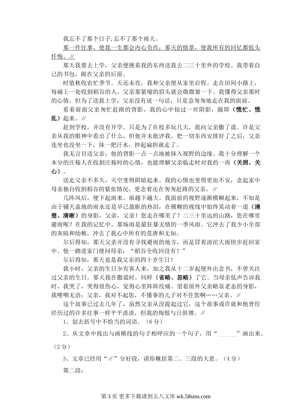 吴江市实验小学六年级上学期语文期末试卷.doc_第3页