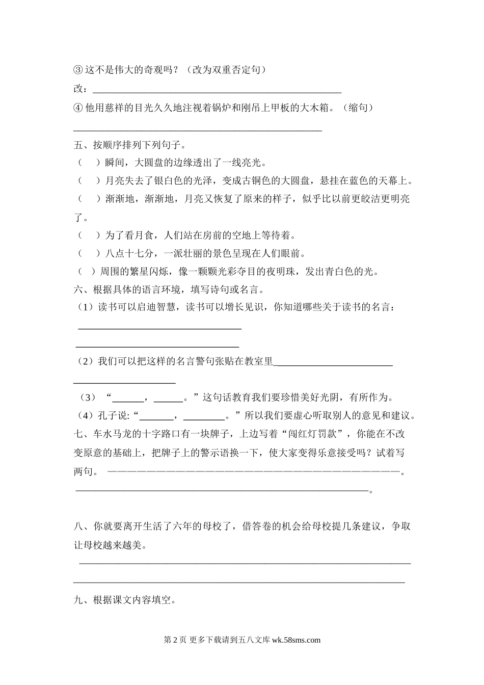 西师版六年级语文下册第七单元测试题.doc_第2页