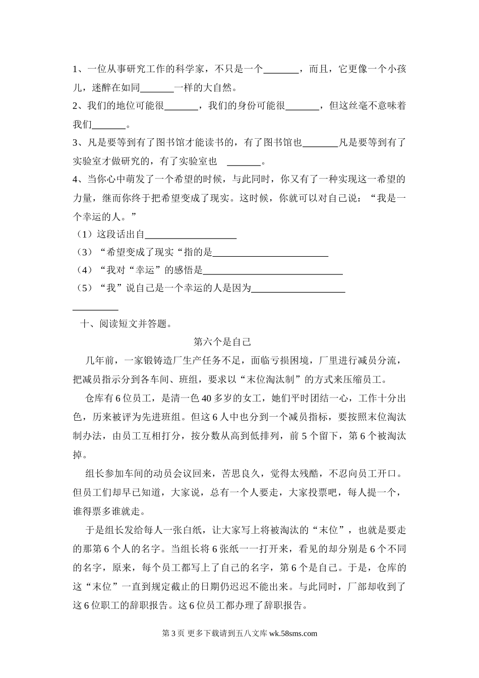 西师版六年级语文下册第七单元测试题.doc_第3页