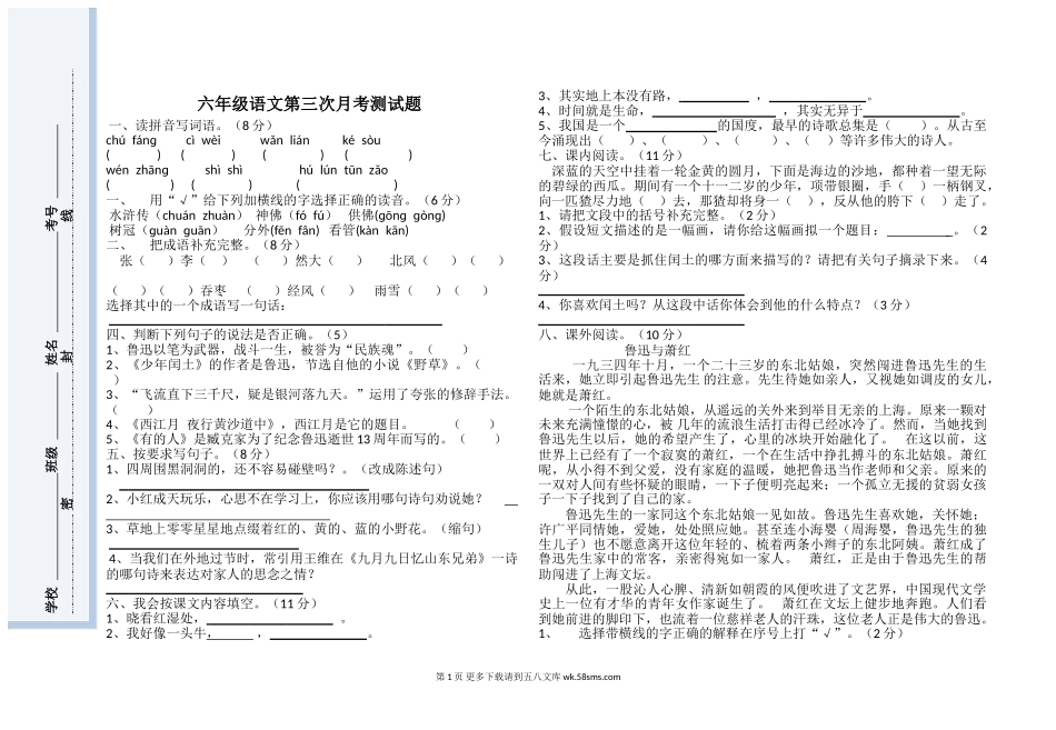 小学六年级上册语文第三次月考试卷.doc_第1页