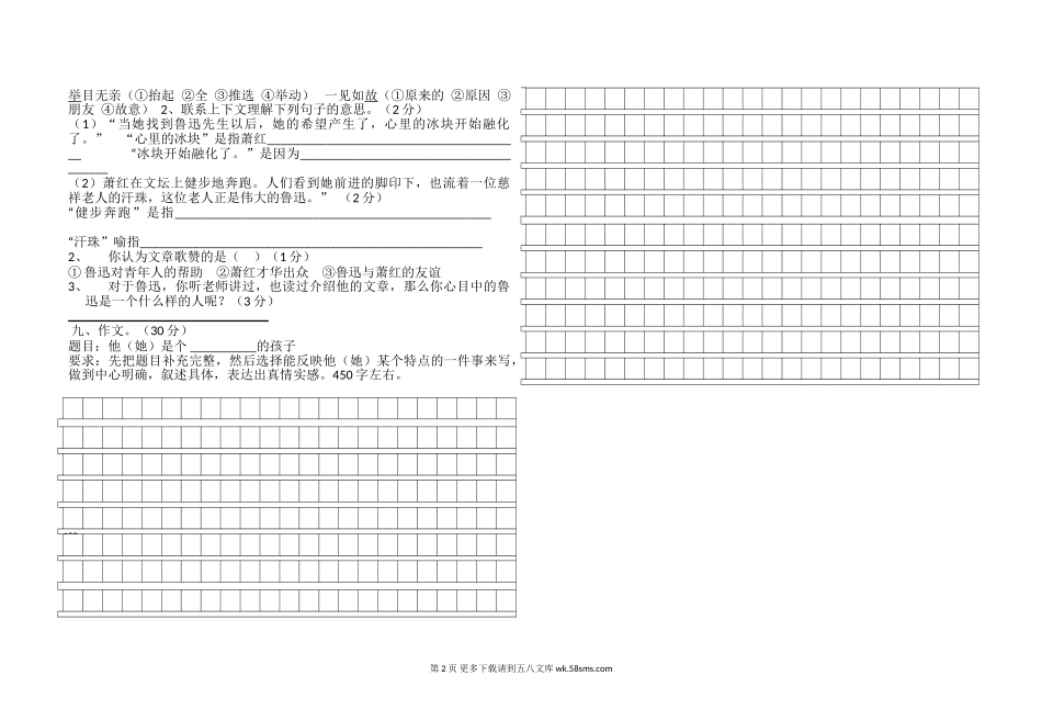 小学六年级上册语文第三次月考试卷.doc_第2页