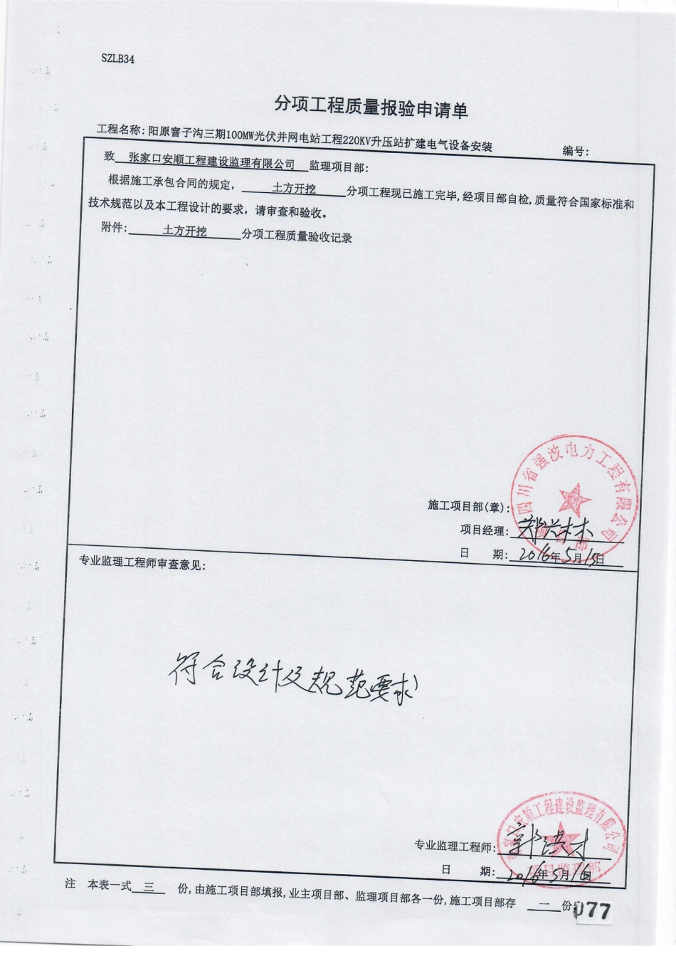 电力工程资料：15. 分项工程质量报验（土方开挖）.pdf_第1页