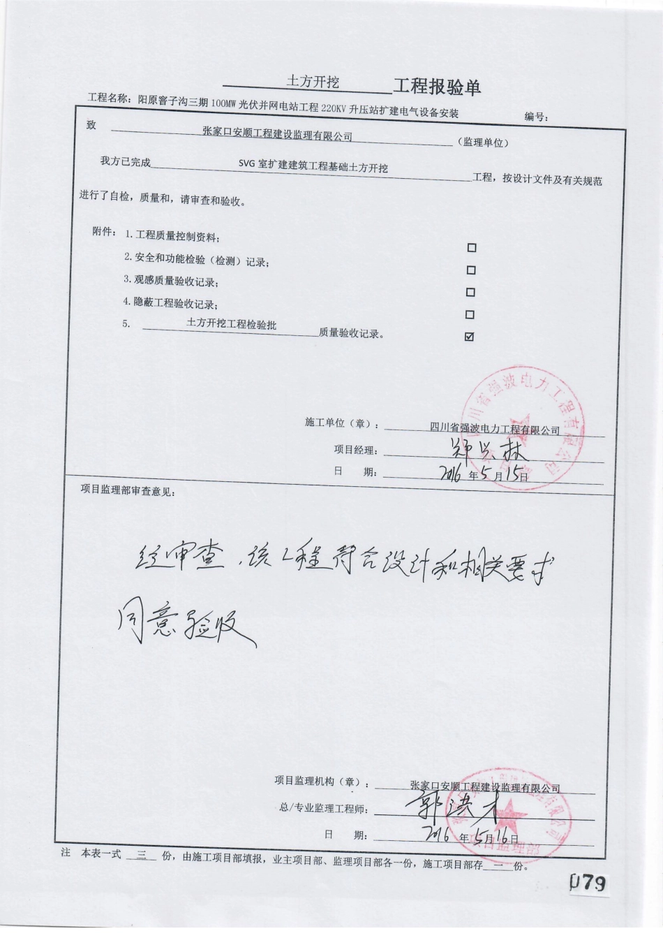 电力工程资料：15. 分项工程质量报验（土方开挖）.pdf_第3页