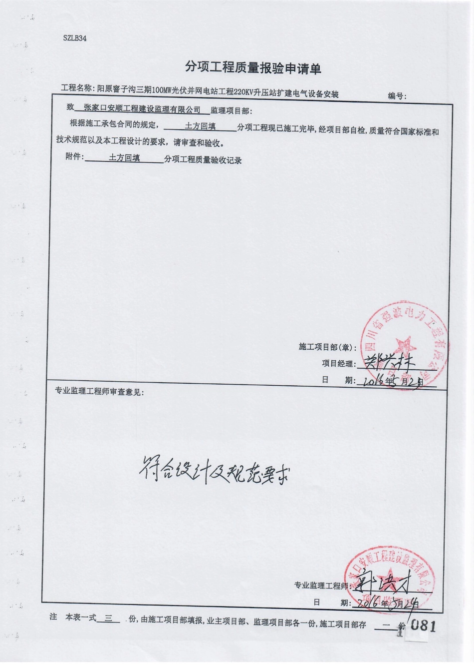 电力工程资料：16. 分项工程质量报验（土方回填）.pdf_第1页
