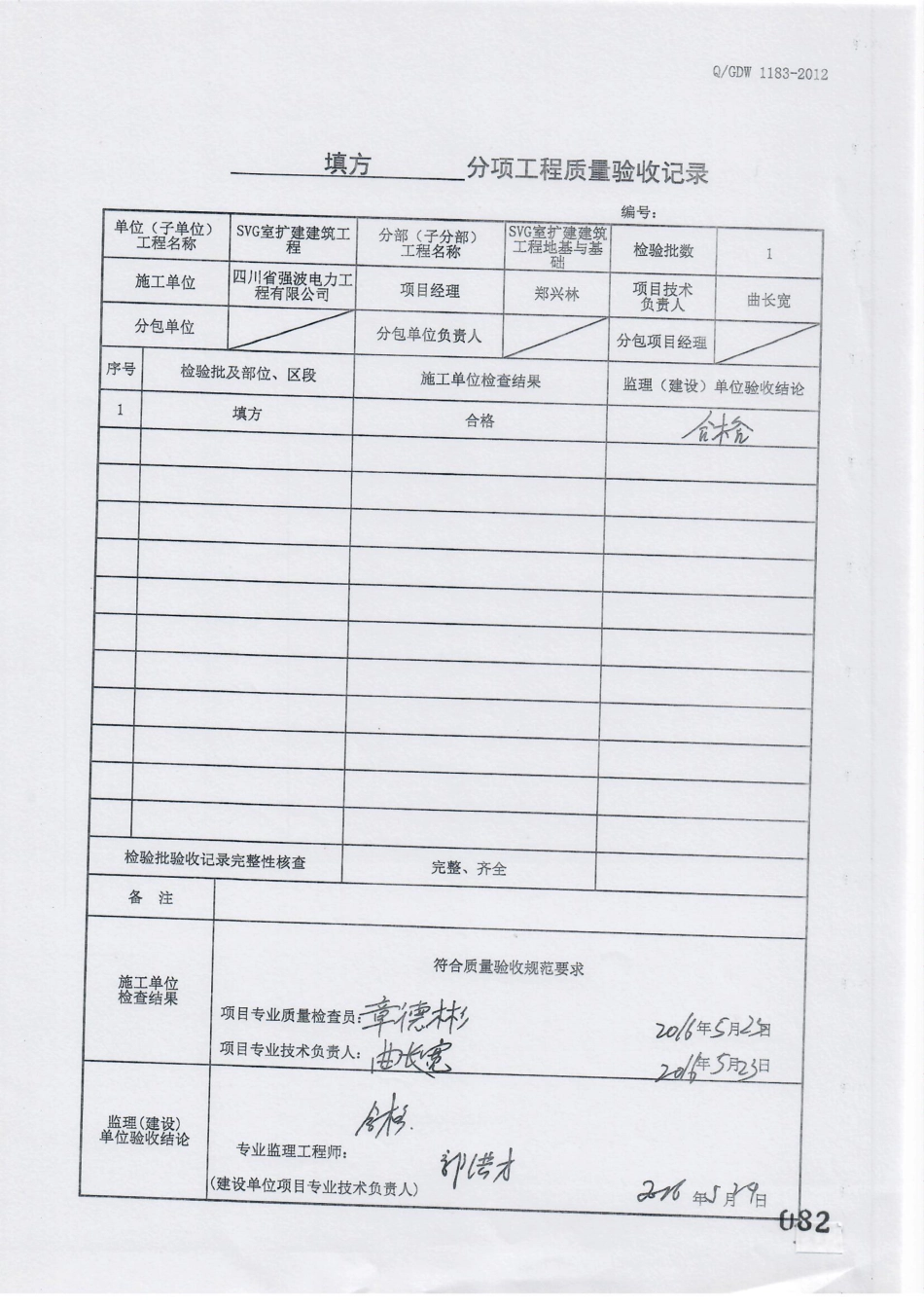 电力工程资料：16. 分项工程质量报验（土方回填）.pdf_第2页