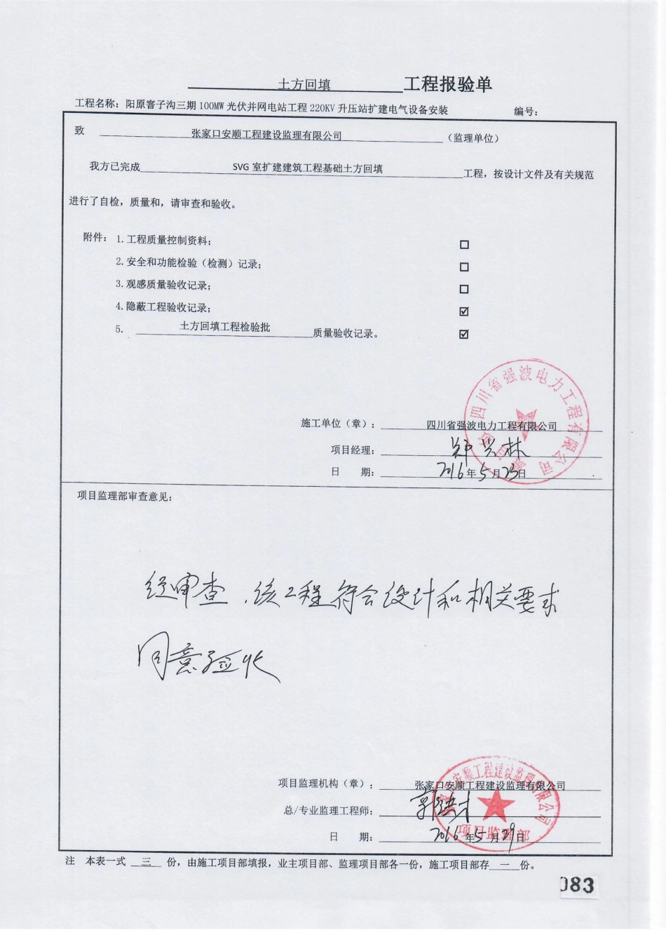 电力工程资料：16. 分项工程质量报验（土方回填）.pdf_第3页