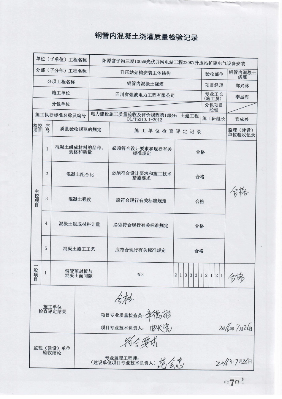 电力工程资料：17.  分项工程质量报验（钢管内混凝土浇灌）.pdf_第2页